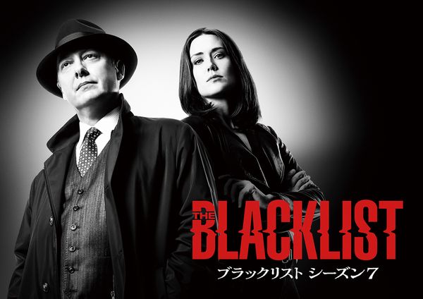 無料放送】ブラックリスト シーズン7 第1話（日本語吹替版）